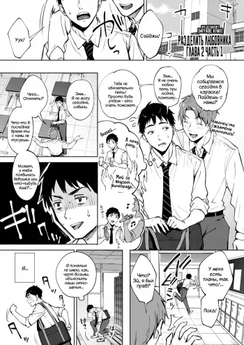 [Miyabe Kiwi] Share Loveru 2 | Разделить любовника 2 [Russian] [goblinn, 13TOKENS] [Digital] manga cover
