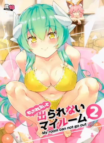 My Room 2 - My room can not go out manga cover