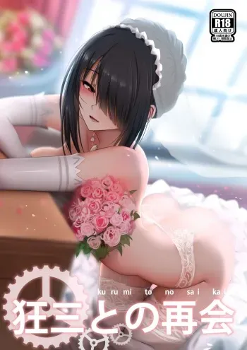 [Ginhaha] Kurumi to no Saikai (Date a Live) [Spanish] [Afrodhi] manga cover