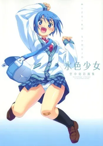 [Mizuiro Shoujo] Kuuchuu Yousai Illustrations manga cover