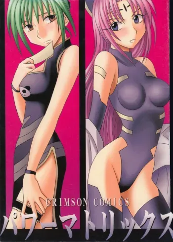 [Crimson Comics (Carmine)] Power Matrix (Shaman King, Houshin Engi, Prince of Tennis) [Incomplete] manga cover