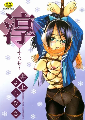 [Inoue Yoshihisa] Sunao manga cover