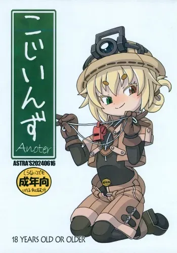 (Akogare ga Tomaranai 19-soume) [ASTRA'S (Astra)] Kojiins Anoter (Made in Abyss) manga cover