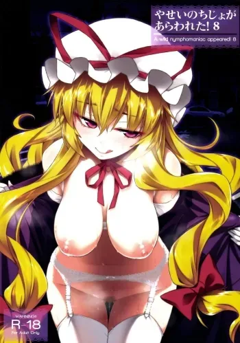 A Wild Nymphomaniac Appeared! 8 manga cover