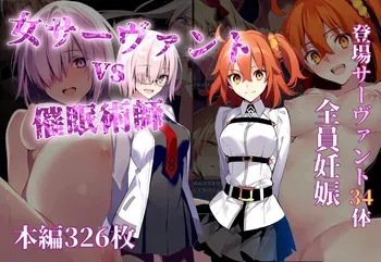 (AI Generated) [Eiji Totaro] Female Servant vs. Hypnotist (Fate/Grand Order) manga cover