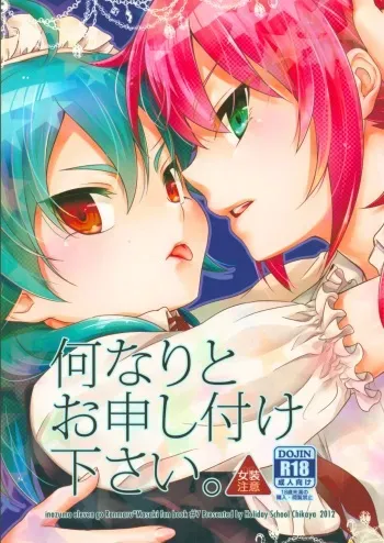 (Seishun Cup 9) [Holiday School (Chikaya)] Nannari to Omoushitsuke Kudasai. (Inazuma Eleven) manga cover