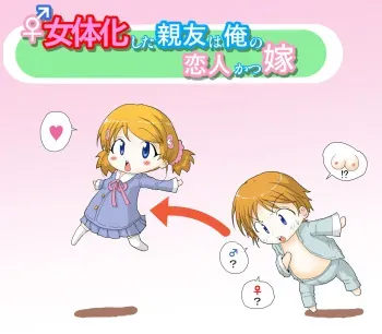 [Greg Soujou] Nyotaika Shita Shinyuu wa Ore no Koibito Katsu Yome ~ Ore Otoko nano ni Shikyuu de Icchau... manga cover