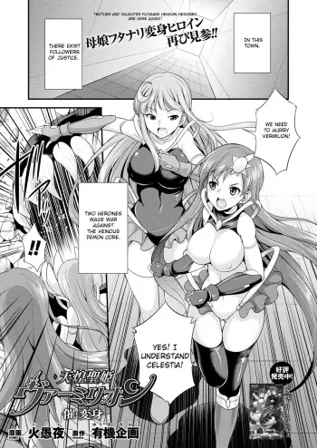 Heaven's Glittering Saint Princess Vermilion - Sponsored Transformation manga cover