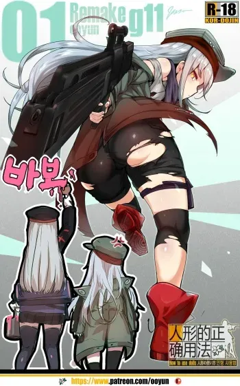 [yun-uyeon(ooyun)] How to use dolls 01 Re (Girls Frontline) manga cover