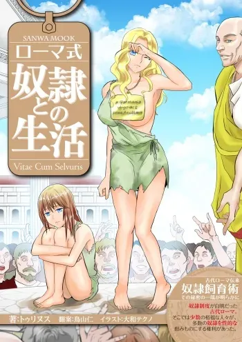 ローマ式奴隷との生活 manga cover