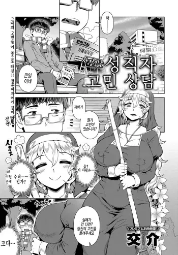 [Kousuke] Wake ari Seishokusha Ona Yami Soudan | 사정있는 성직자 고민상담 (COMIC Anthurium 2017-12) [Korean] [Digital] manga cover