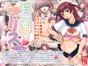 [Yatsufusa no Kobeya] Midara na Sono no Alice ～Toukou Hen～ manga cover