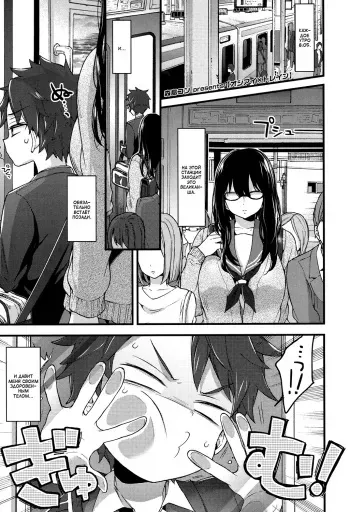 [Morishima Kon] Oshiai x Torein? | Давка в поезде (COMIC Koh 2017-05) [Russian] [Satsuki] [Digital] manga cover