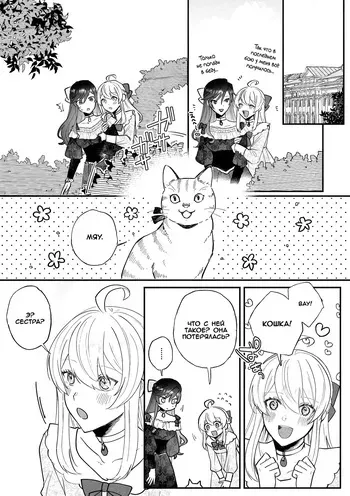 [Kyoutansan (Daizu)] Futanari Seijo × Akuyaku Reijō - Ecchi | Святая-футанари и Злодейка - Секс [Russian] [Iskusnik] manga cover