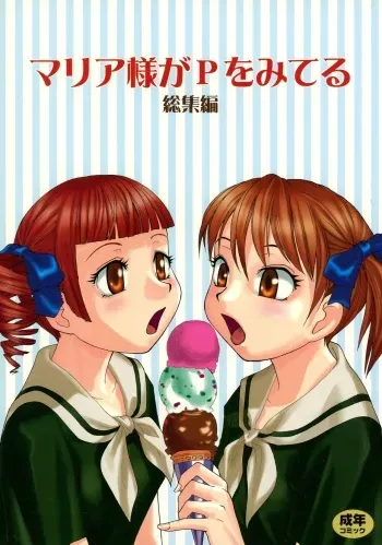(C74) [B5 Doumei (RaTe)] Maria-sama ga P o Miteru Soushuuhen (Maria-sama ga Miteru) manga cover