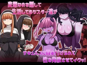 [ぱくぱく] 変態なのを隠して生活してるシスター達がサキュバスに目を付けられて性を発散させてイクッ！ manga cover