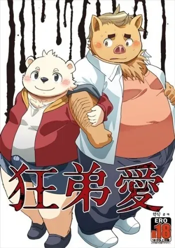 [Natsutama (Daichi Kouta)] Kyoudai Ai | 형제애 / 광제애 [Korean] [Digital] manga cover