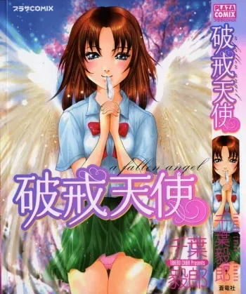 [Chiba Takerou] Hakai Tenshi - A Fallen Angel manga cover