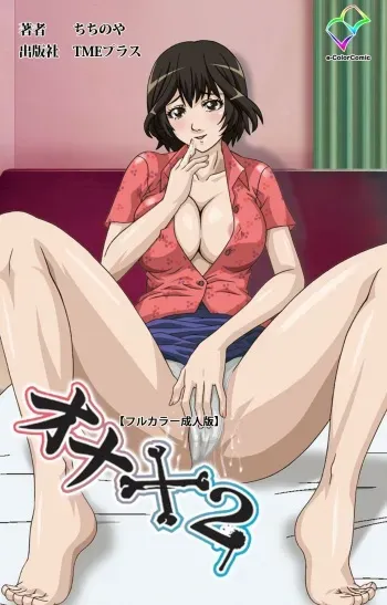 [ChiChinoya] [Full Color seijin ban] Ona X 2 manga cover