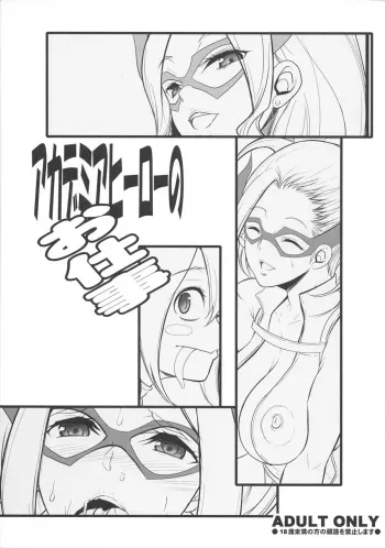 (C87) [Youkai Tamanokoshi (CHIRO)] Academia Hero no Oshigoto (My Hero Academia) manga cover