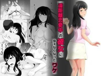 [おっぽーる] 遠距離恋愛中の彼女に会えなくなったワケ manga cover