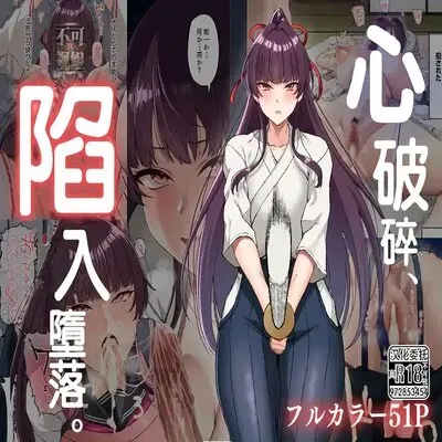 Kokoro Ore, Mesu Ochiru [Original] manga cover