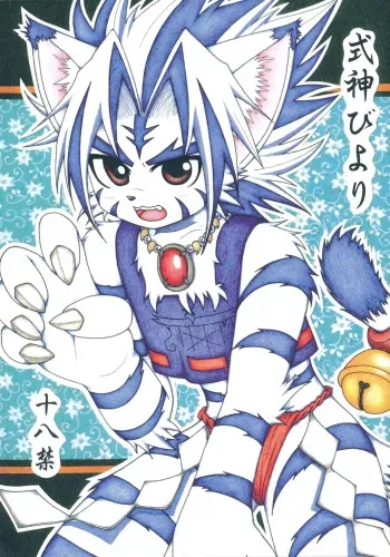 (Kemoket 5) [Toriatsukai Chuuiya (Shinta)] Shikigami Biyori (Onmyou Taisenki) manga cover