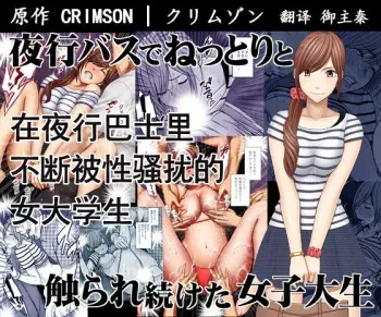 Yakou Bus de Nettori to Sawaretsuzuketa Joshi Daisei manga cover