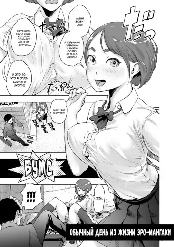 [Gesundheit] Micchaku Eromangaka 24-ji | Обычный день из жизни эро-мангаки (#Futsuu no Onnanoko) [Russian] [SLONEEK] [Digital] manga cover