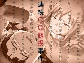 [Tenkuu Bokujou] Renzoku ○○ Yuukai Jiken manga cover