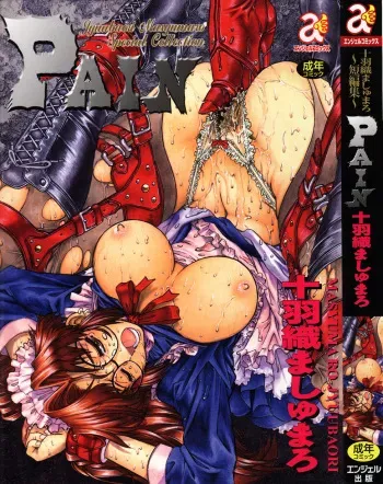 [Juubaori Mashumaro] PAIN ~Juubaori Mashumaro Tanpenshuu~ manga cover