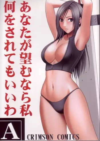 [Crimson Comics (Carmine)] Anataga Nozomunara Watashi Nanio Saretemo Iiwa A (Final Fantasy VII Advent Children) manga cover