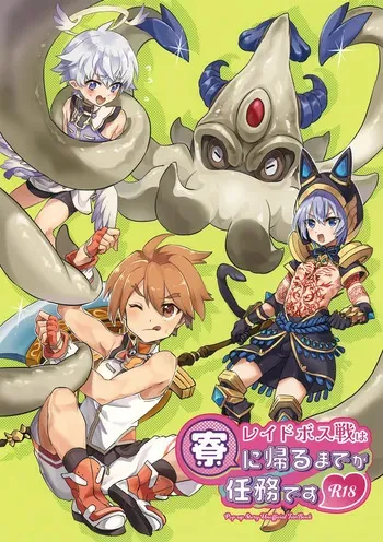 (C105) [Sakurairo Palette (toyamaru)] Raid Boss Sen wa Ryou ni Kaeru Made ga Ninmu Desu (Pop-Up Story) manga cover