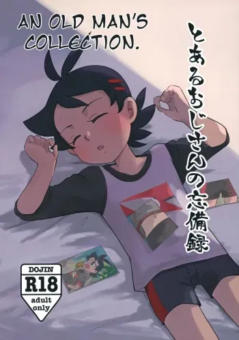 Toaru Oji-san no Boubiroku manga cover