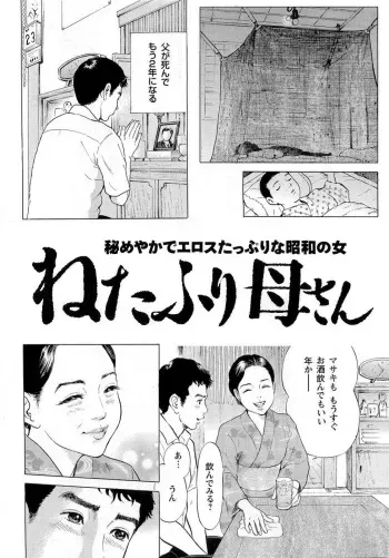 [Tomisawa Chinatsu] Netafuri Kaa-san manga cover