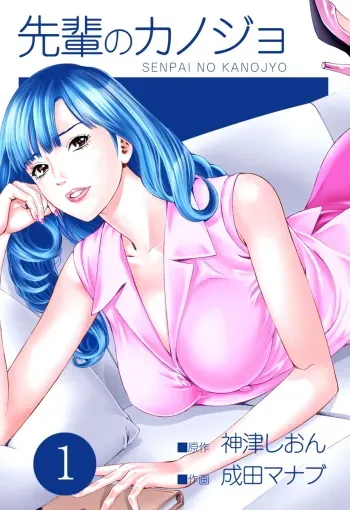 Senpai Kanojyo v01 manga cover