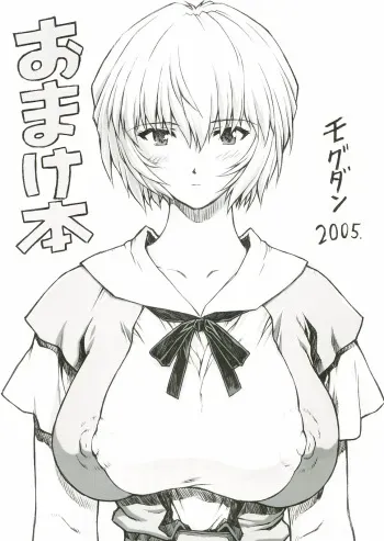 (C69) [Nakayohi Mogudan (Mogudan)] Omakehon 2005 (Neon Genesis Evangelion) manga cover