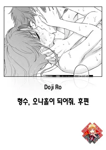 [Doji Ro] Nee-chan, Onaho ni Natteyo. Koupen | 형수, 오나홀이 되어줘. 후편 (COMIC Kairakuten 2025-02) [Korean] [Team Edge] [Digital] manga cover