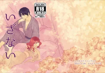 (HaruCC22) [Irodori Midori (Fukamidori)] Izanai (Akatsuki no Yona) [English] [H-Konbini] manga cover