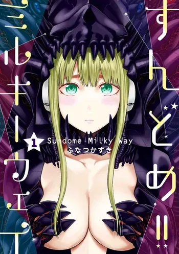 [Funatsu Kazuki] Sundome!! Milky Way Volume 1-10 Fanservice Only manga cover