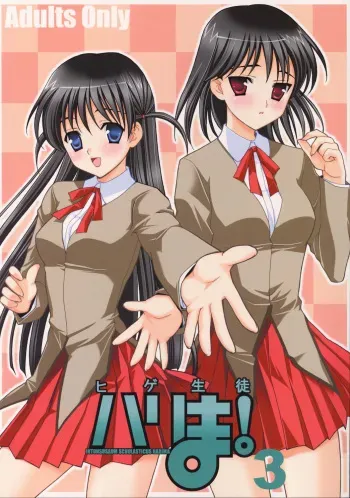 (C67) [Teruo Haruo (Kanekiyo Miwa)] Hige-seito Harima! 3 (School Rumble) manga cover