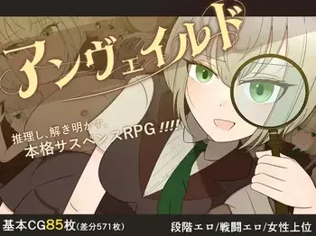[Circle Blue Emo] Unveiled: Detective Charlotte and the Blood-soaked Ripper manga cover