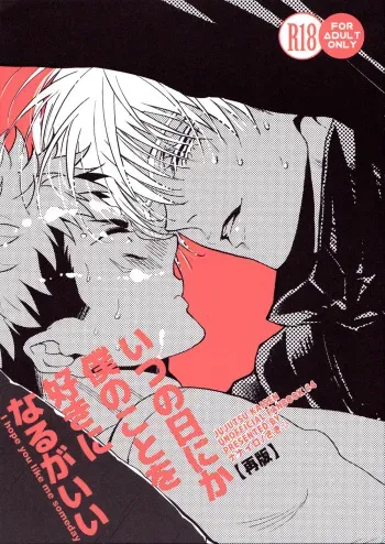 Itsu no Hi ni ka Boku no Koto o Suki ni Naru ga Ii manga cover