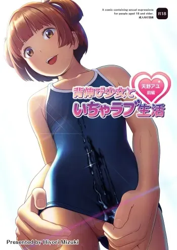 Senobi Shoujo to Icha Love Seikatsu ~Amano Ayu Zenpen~ | My Lovey Dovey Daily Life With My Growing Girlfriend ~Amano Ayu Part 1~ manga cover