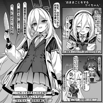 [トキビト＠イラスト&漫画] "おままごとをするケイちゃん" (ブルーアーカイブ) manga cover