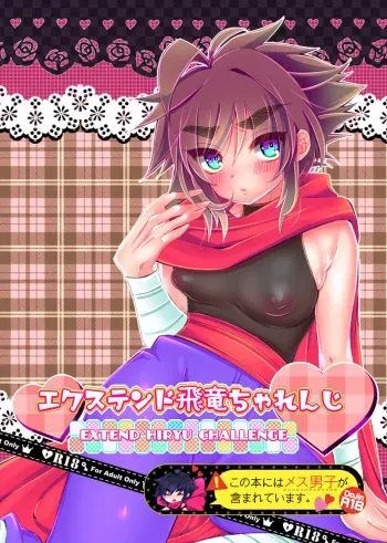 [KAREHANEKO (Himitaka)] Extend Hiryuu Challenge (Strider Hiryuu) [Digital] manga cover