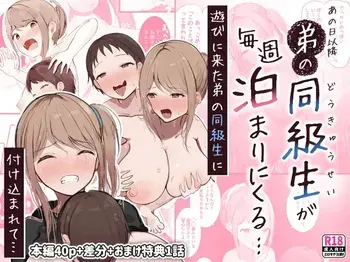 Ano Kaiko, Ototo no Dokyusei ga Maishu Tomari ni Kuru... Soshuhen manga cover