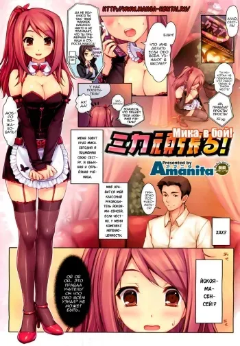 [Amanita] Mika Ganbaru! | Mika, Hump it! (COMIC HOTMiLK 2011-06) [Russian] [Hime aka Hime007] manga cover