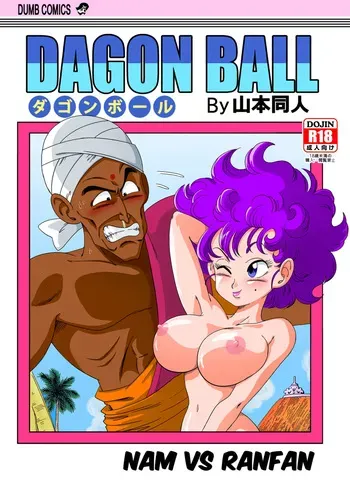 [Yamamoto] Nam vs Ranfan manga cover