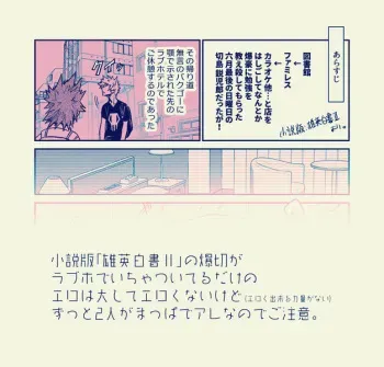[PiYo] Love Hotel-Boku No Hero Academia dj [JAP] manga cover
